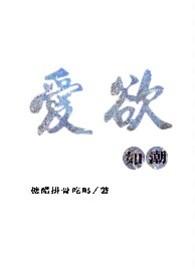 爱如潮水完整版