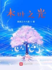 木叶之光劫分身 奉旨讨贼