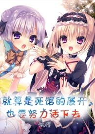 番名就算死不了