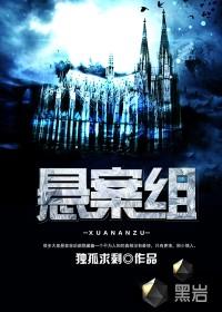 悬案组有第二部吗