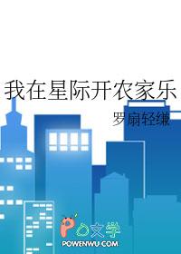 星际农家乐[美食