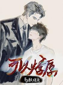 星星火可以燎原