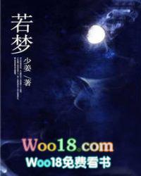 若梦是哪个电视剧的主题曲